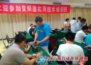 7月河南变频培训圆满结束